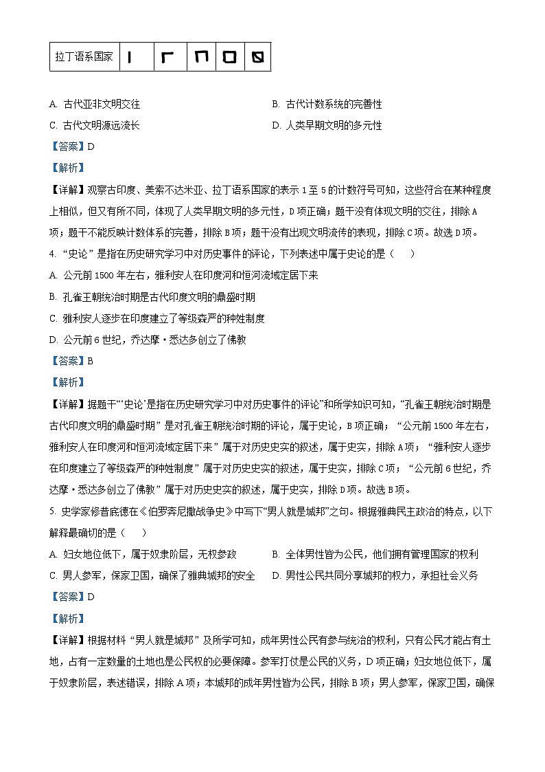 62，广东省湛江市雷州市2023-2024学年九年级上学期期末历史试题第2页
