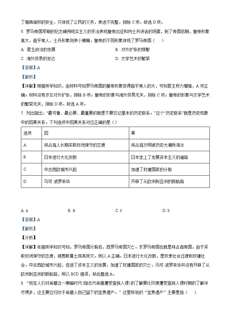 62，广东省湛江市雷州市2023-2024学年九年级上学期期末历史试题第3页
