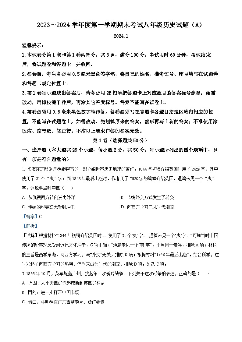 63，山东省滨州市滨城区2023-2024学年八年级上学期期末历史试题01