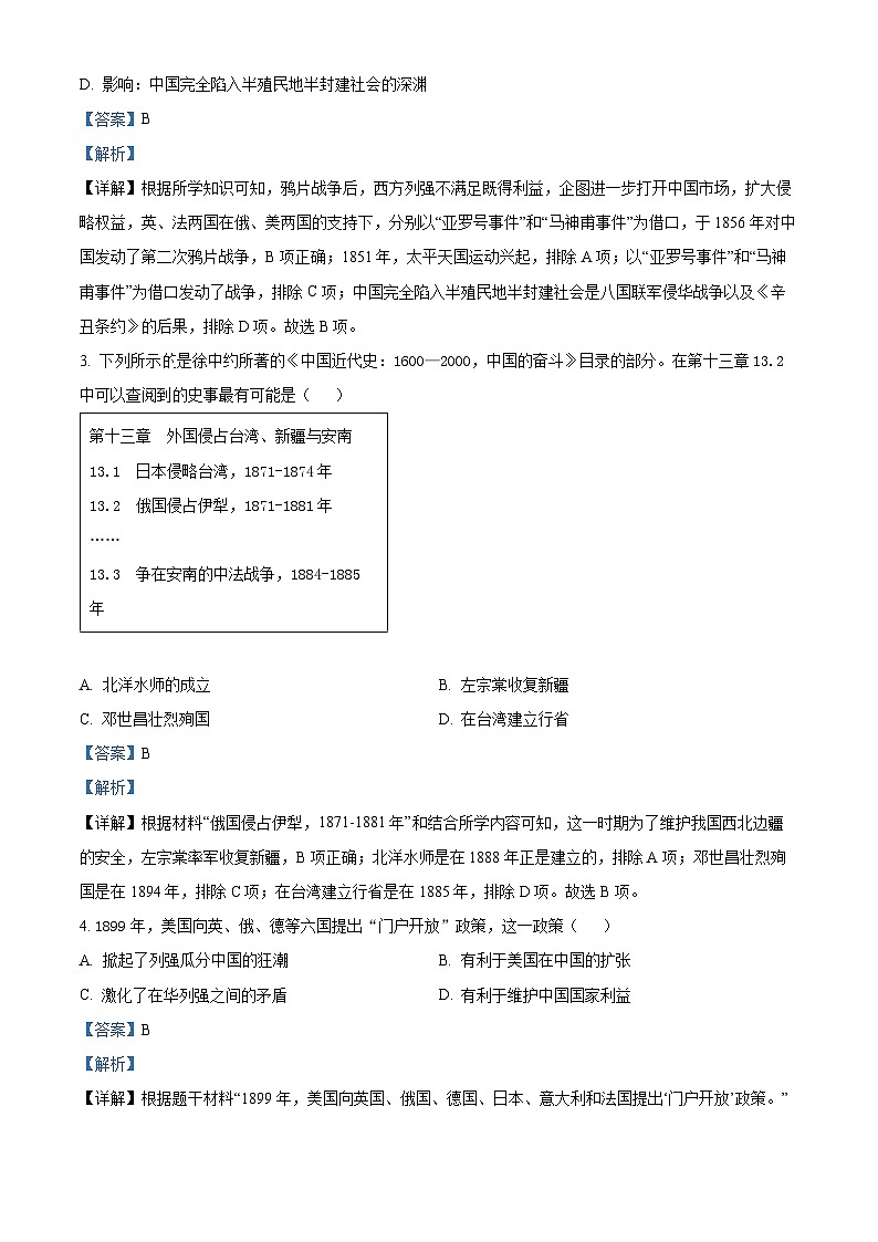 63，山东省滨州市滨城区2023-2024学年八年级上学期期末历史试题02