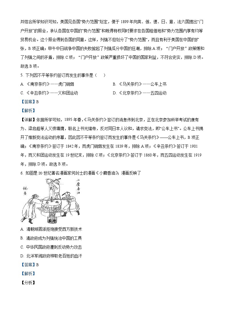 63，山东省滨州市滨城区2023-2024学年八年级上学期期末历史试题03
