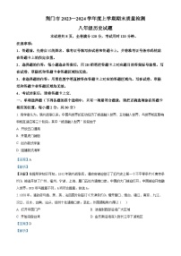 65，湖北省荆门市2023-—2024学年八年级上学期期末考试道德与法治、历史试题-初中历史