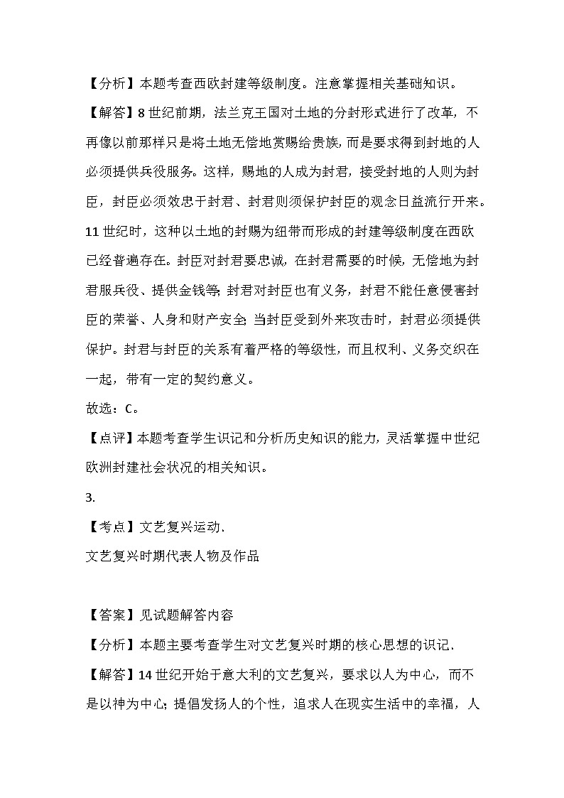 66，湖南省长沙市高新区雅礼麓谷中学2023-2024学年九年级下学期开学历史模拟试卷(1)02