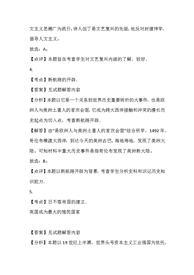 66，湖南省长沙市高新区雅礼麓谷中学2023-2024学年九年级下学期开学历史模拟试卷(1)03