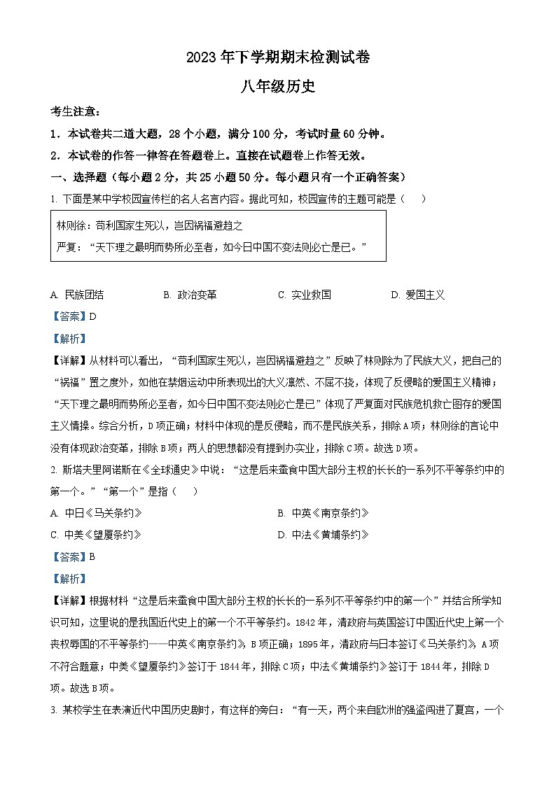 67，湖南省衡阳市城区2023-2024学年八年级上学期期末历史试题01