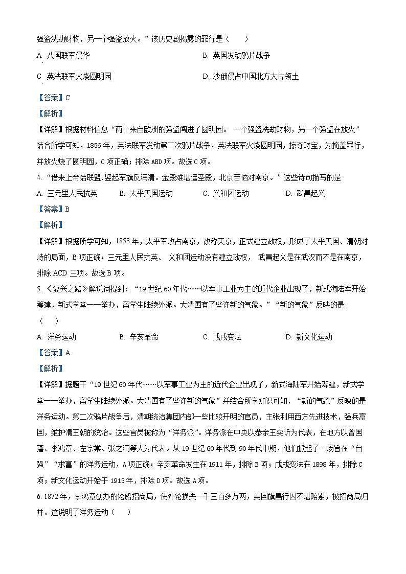 67，湖南省衡阳市城区2023-2024学年八年级上学期期末历史试题02