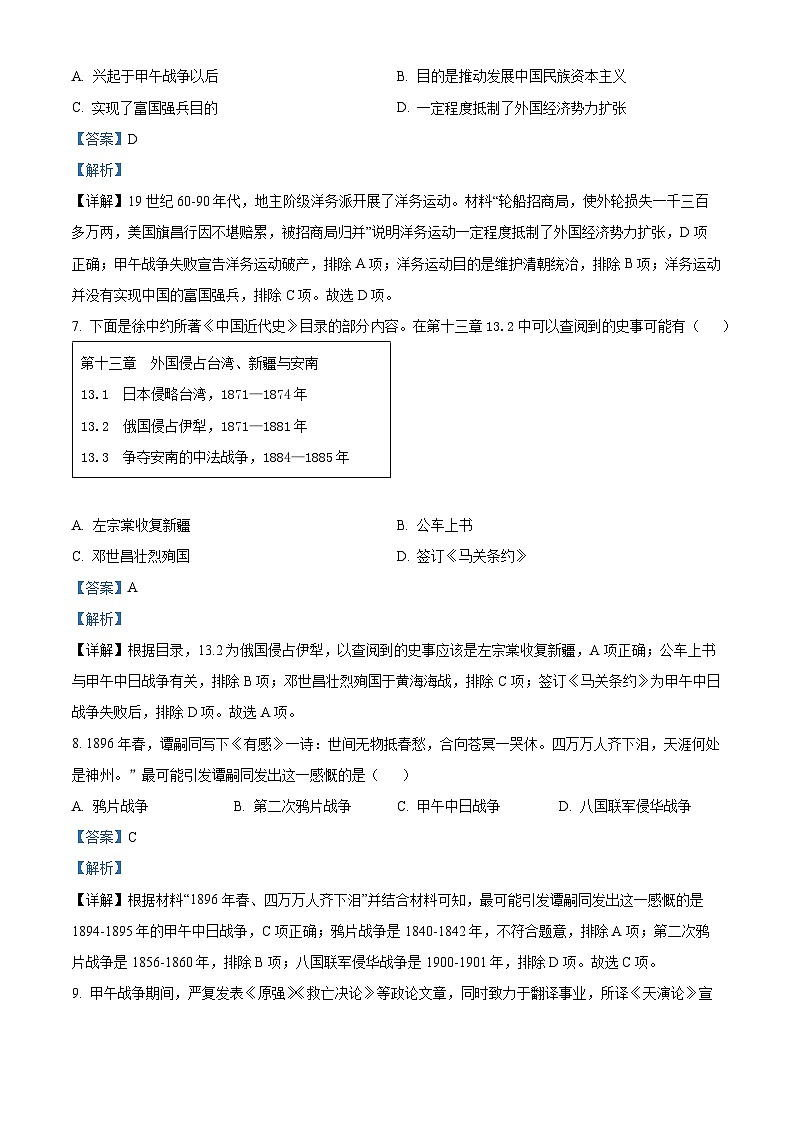 67，湖南省衡阳市城区2023-2024学年八年级上学期期末历史试题03