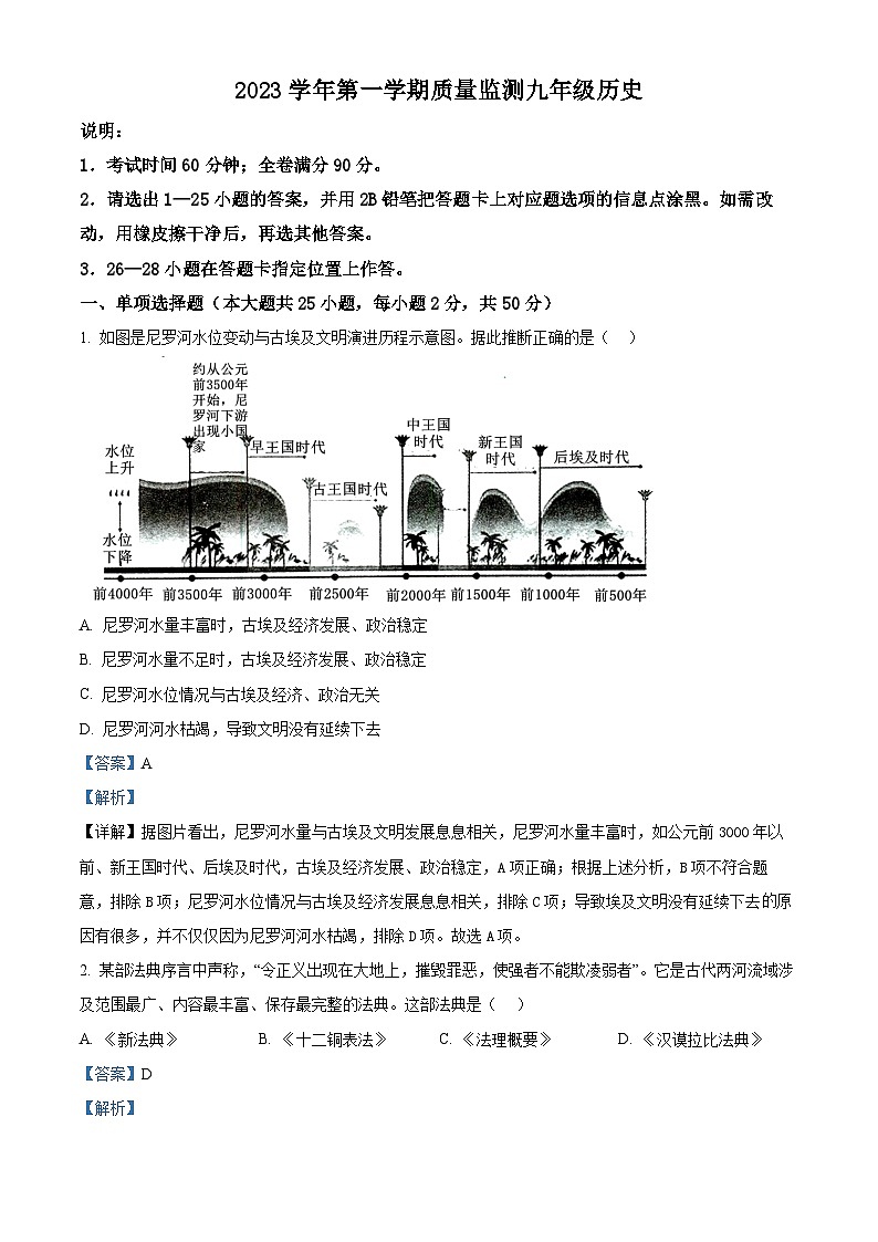68，广东省广州市海珠区2023-2024学年九年级上学期期末历史试题01