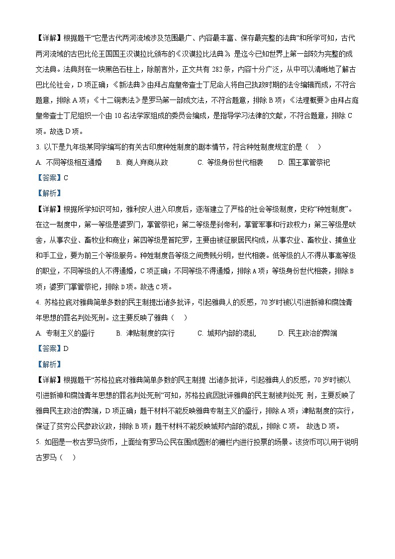 68，广东省广州市海珠区2023-2024学年九年级上学期期末历史试题02