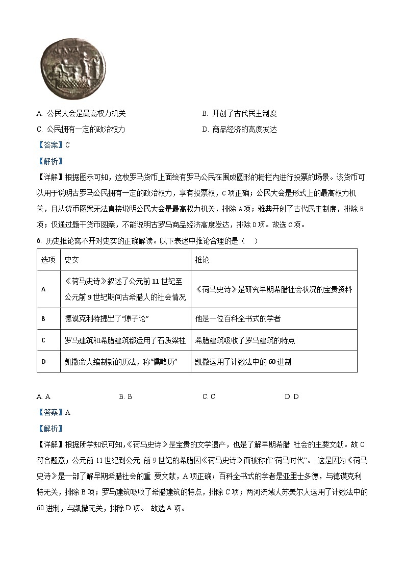 68，广东省广州市海珠区2023-2024学年九年级上学期期末历史试题03