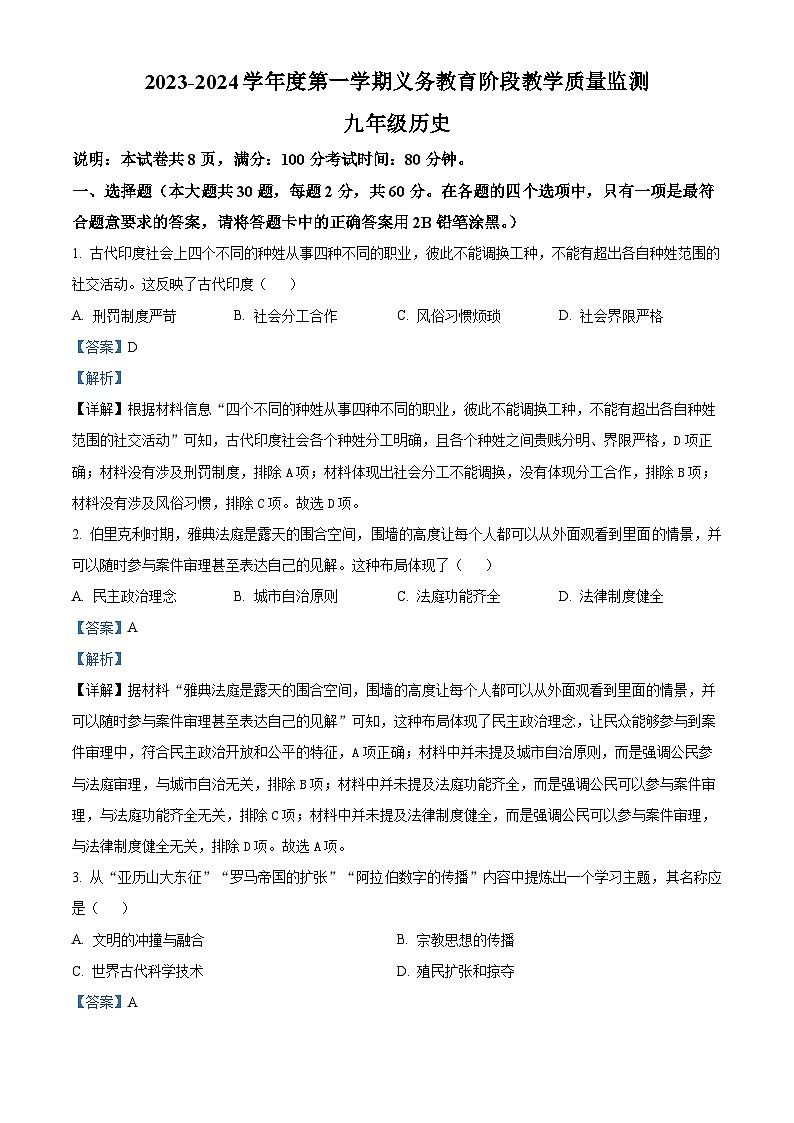 69，广东省湛江市经济技术开发区2023-2024学年九年级上学期期末历史试题第1页