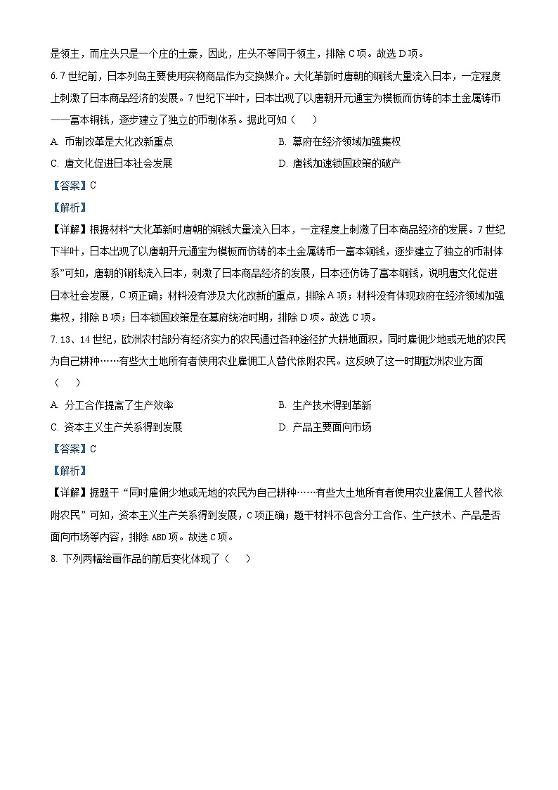 69，广东省湛江市经济技术开发区2023-2024学年九年级上学期期末历史试题第3页