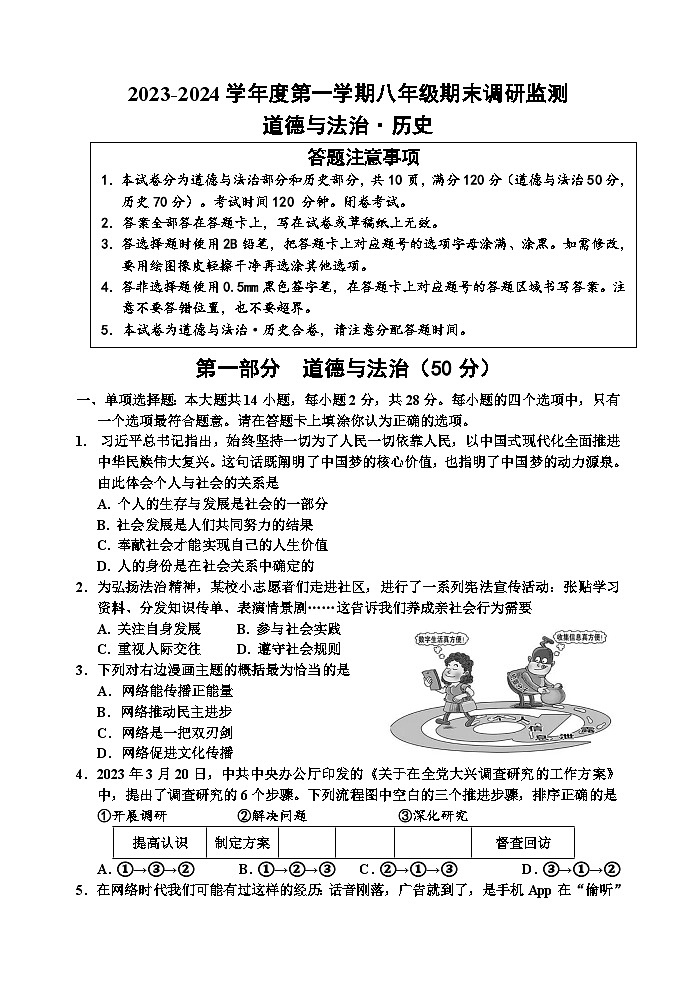 72， 江苏省宿迁地区2023-—2024学年八年级上学期期末调研监测道德与法治、历史试题(3)01