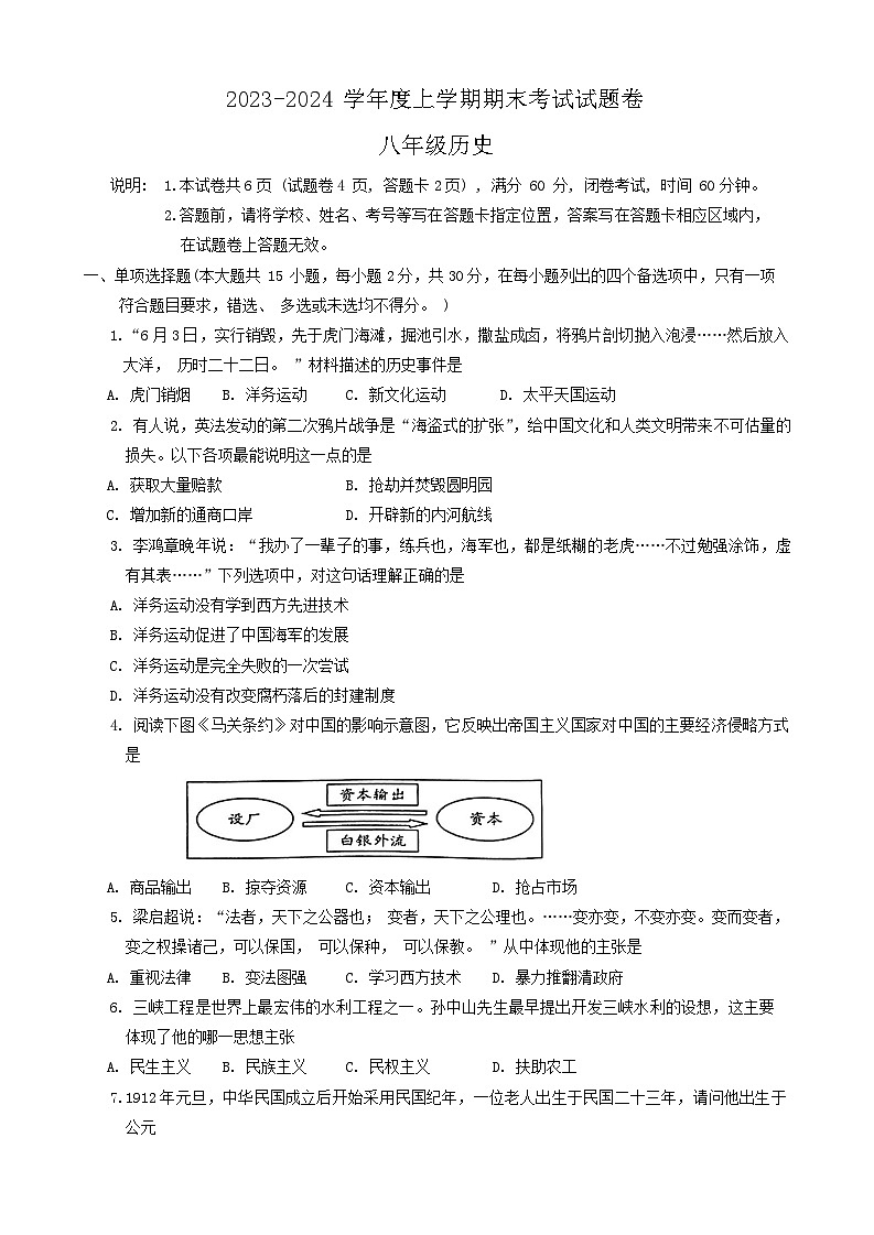 73，广西梧州市岑溪市2023-2024学年八年级历史上学期期末考试试题第1页