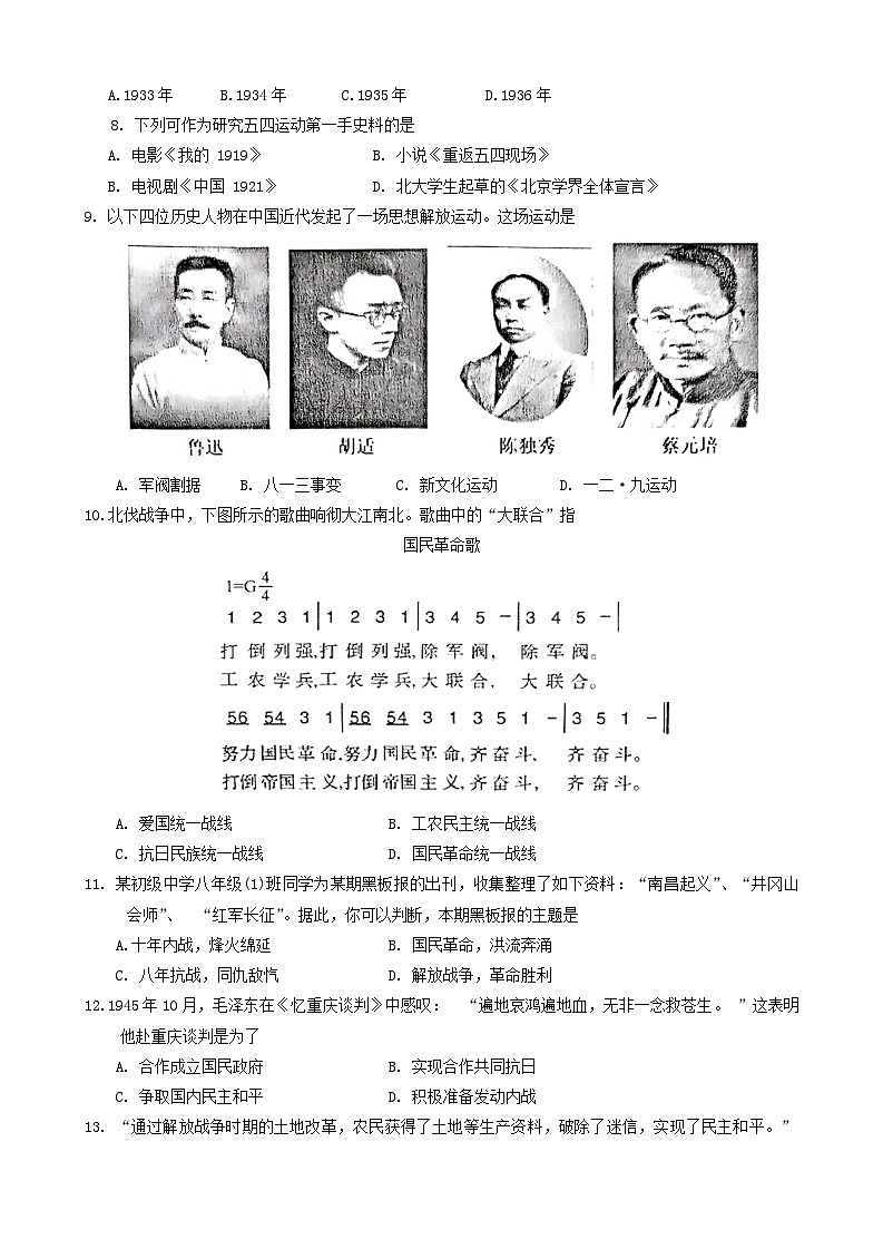 73，广西梧州市岑溪市2023-2024学年八年级历史上学期期末考试试题第2页