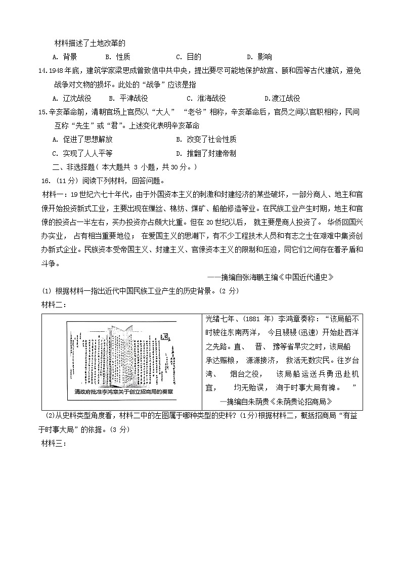 73，广西梧州市岑溪市2023-2024学年八年级历史上学期期末考试试题第3页