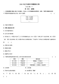 74，2024年辽宁省新中考历史模拟练习卷（一）