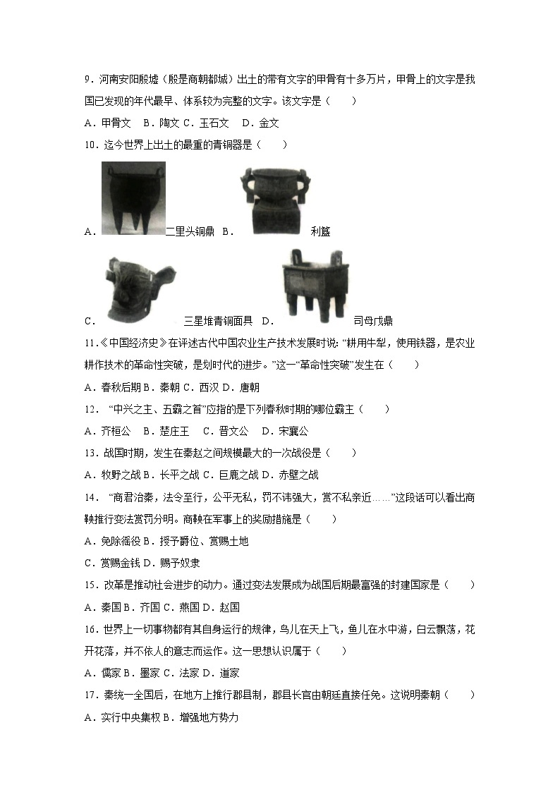 77，江西省赣州市崇义县2023-2024学年七年级上学期期中历史试题02