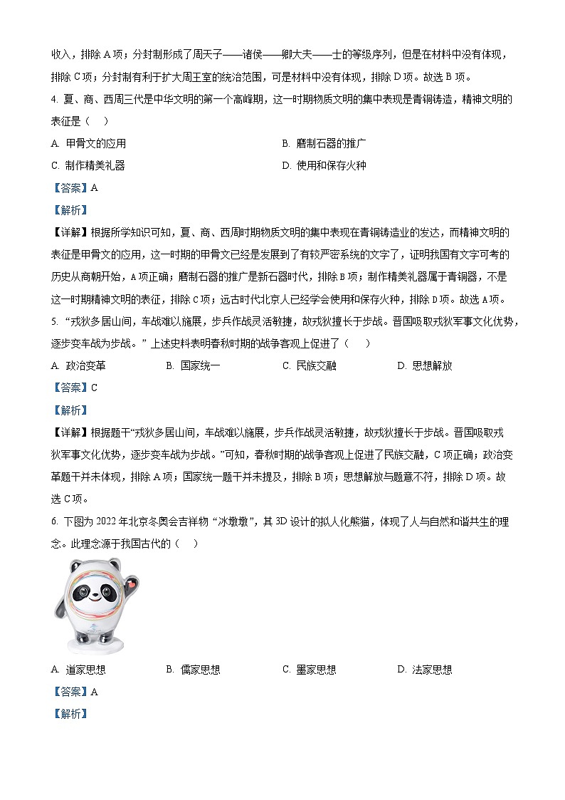 81，河南省南阳市镇平县2023-2024学年七年级上学期期末考试历史试题02