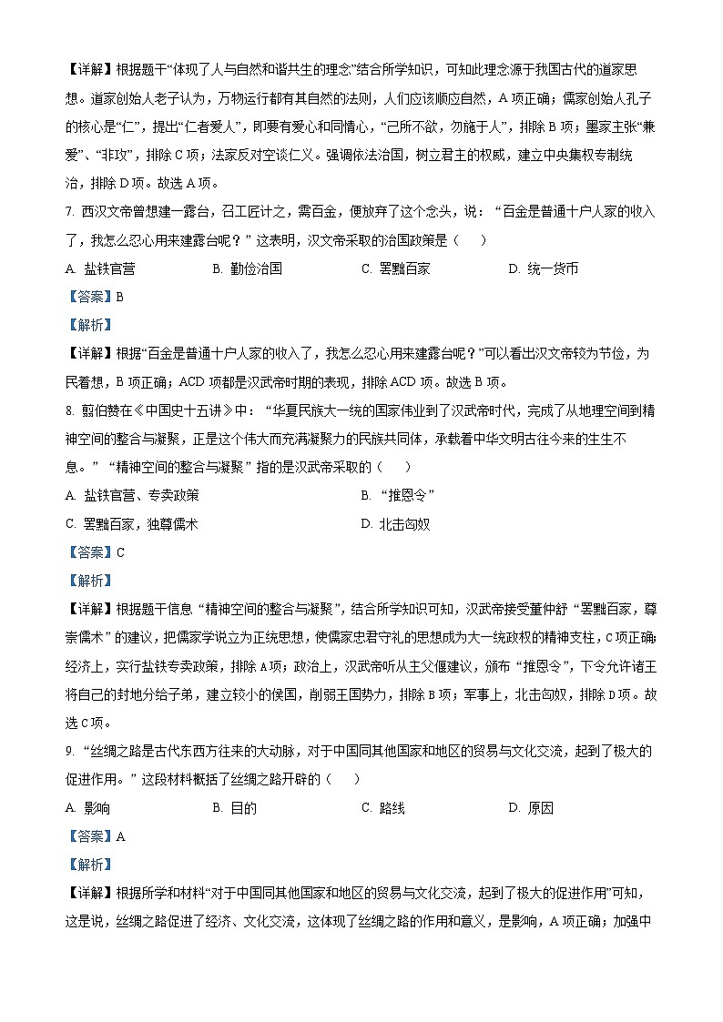 81，河南省南阳市镇平县2023-2024学年七年级上学期期末考试历史试题03