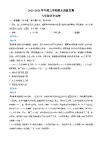 83，江西省宜春市高安市2023-2024学年九年级上学期期末历史试题