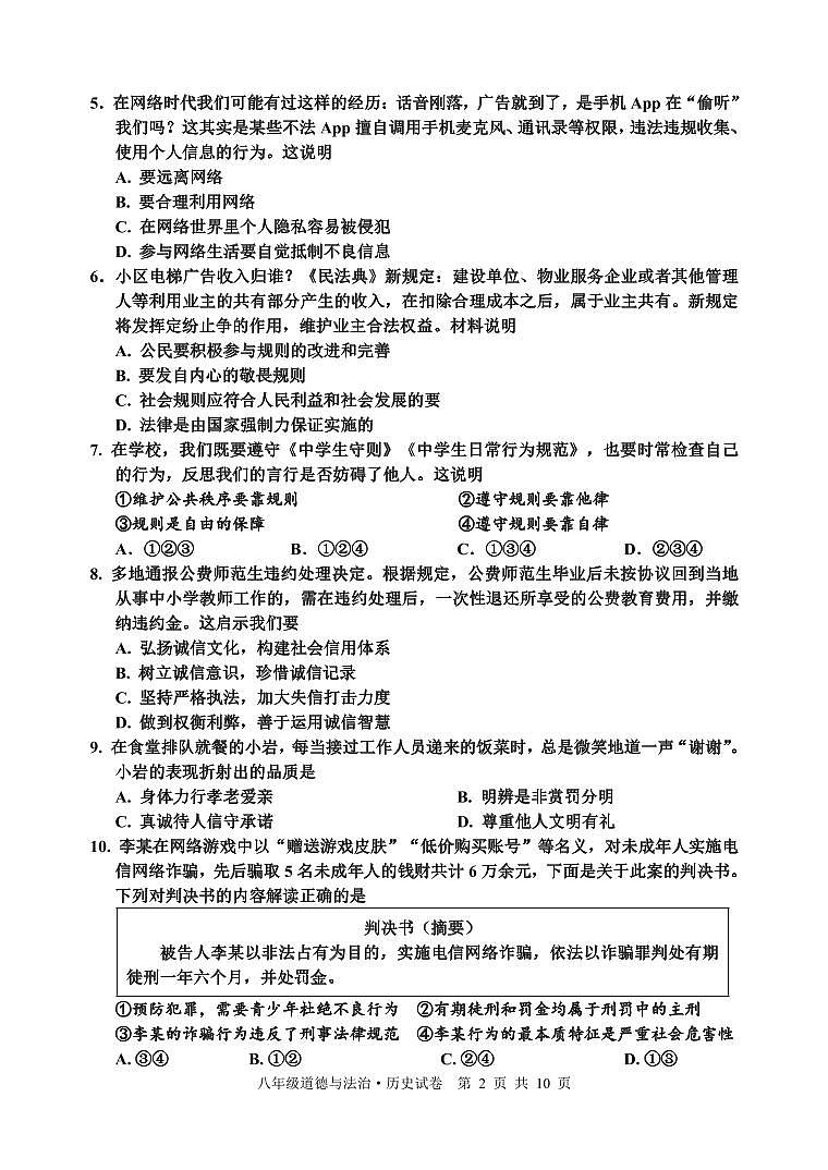 72， 江苏省宿迁地区2023-—2024学年八年级上学期期末调研监测道德与法治、历史试题(1)02