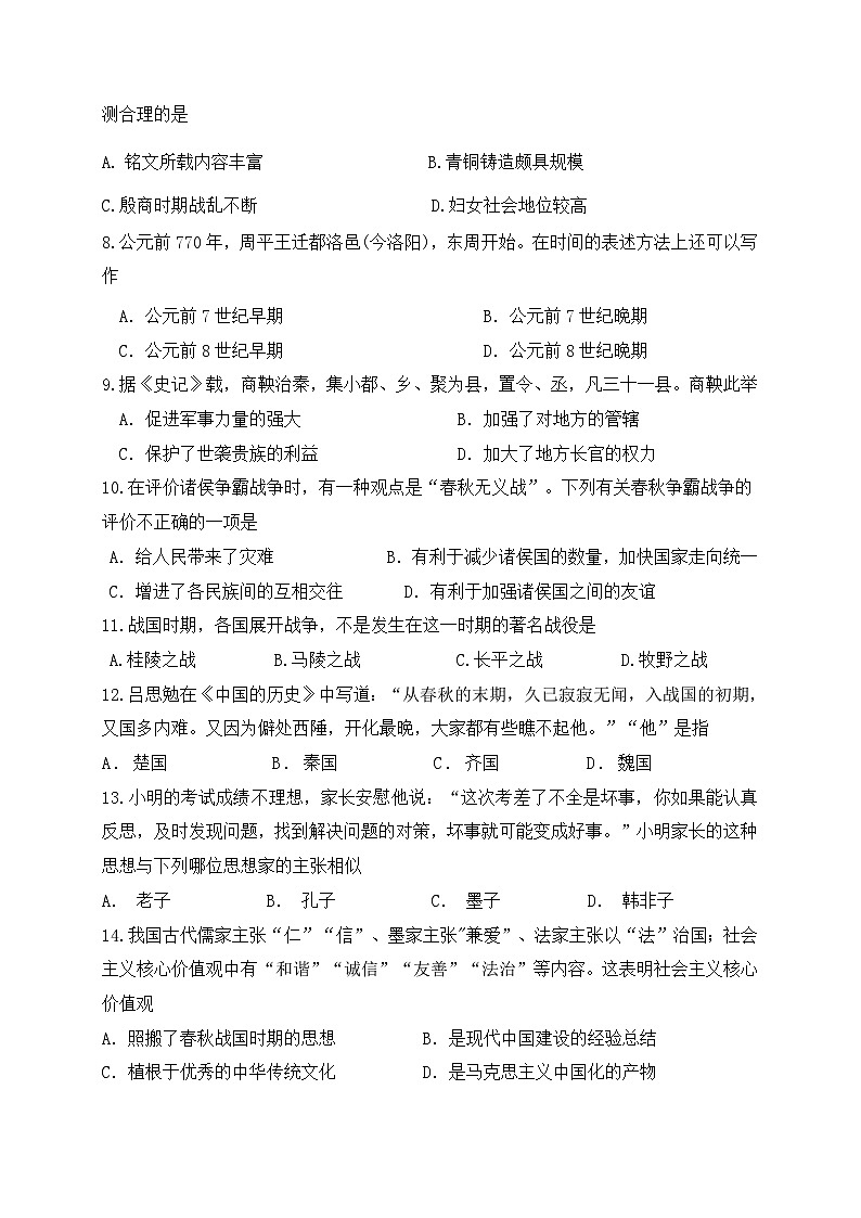 四川省泸州市合江县2021-2022学年七年级上学期期中考试历史试题02