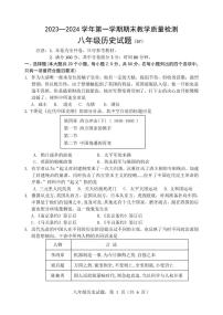 河北省保定市高阳县2023-2024学年八年级上学期期末考试历史试题