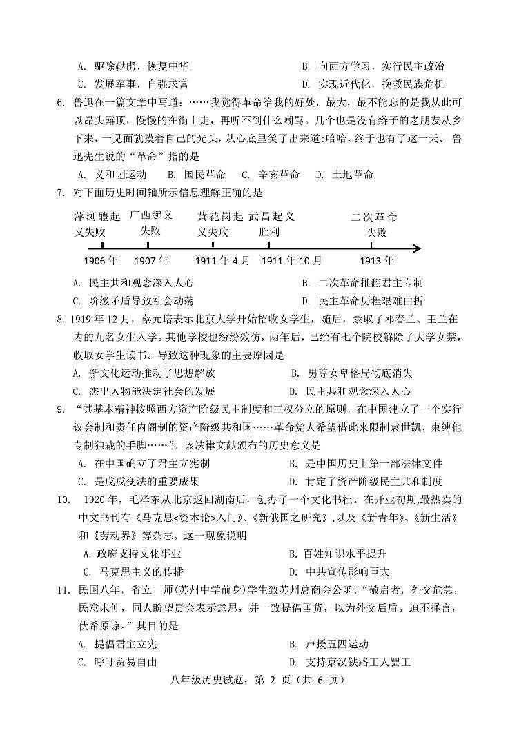 河北省保定市高阳县2023-2024学年八年级上学期期末考试历史试题第2页