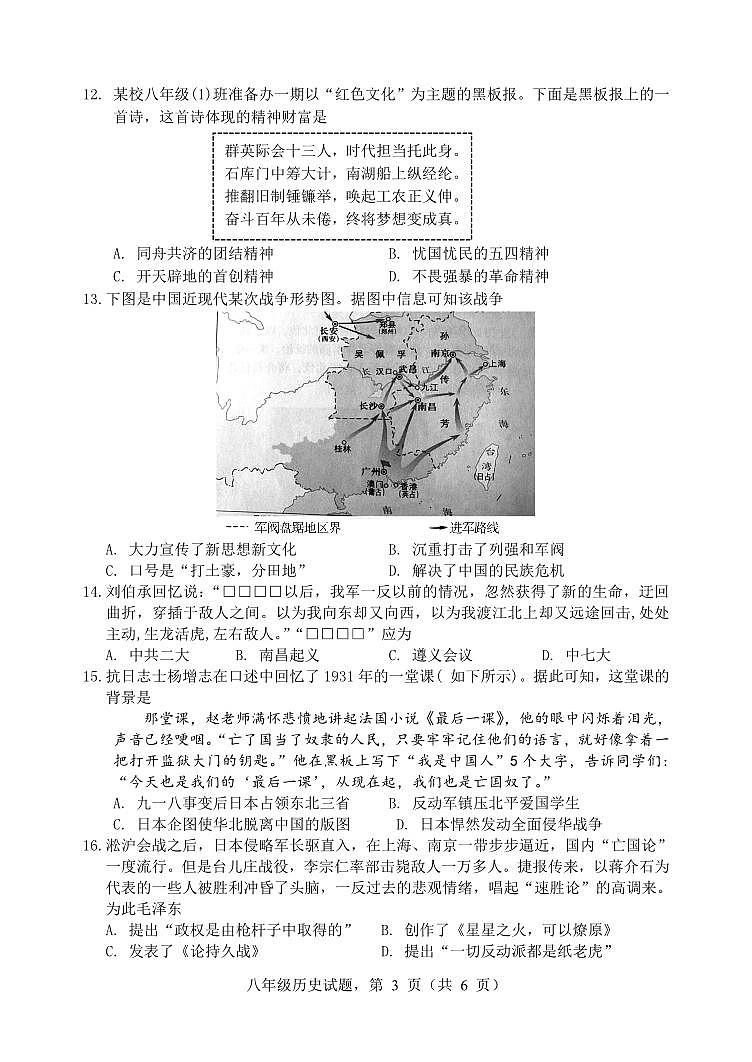 河北省保定市高阳县2023-2024学年八年级上学期期末考试历史试题第3页