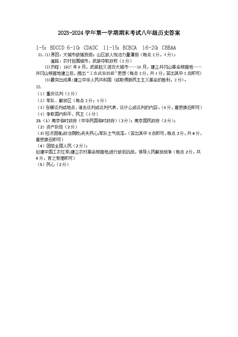八年级历史答案第1页