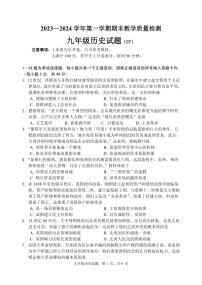 河北省保定市高阳县2023-2024学年九年级上学期期末考试历史试题