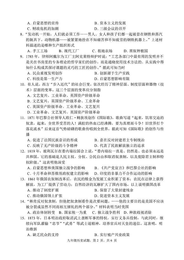河北省保定市高阳县2023-2024学年九年级上学期期末考试历史试题第2页