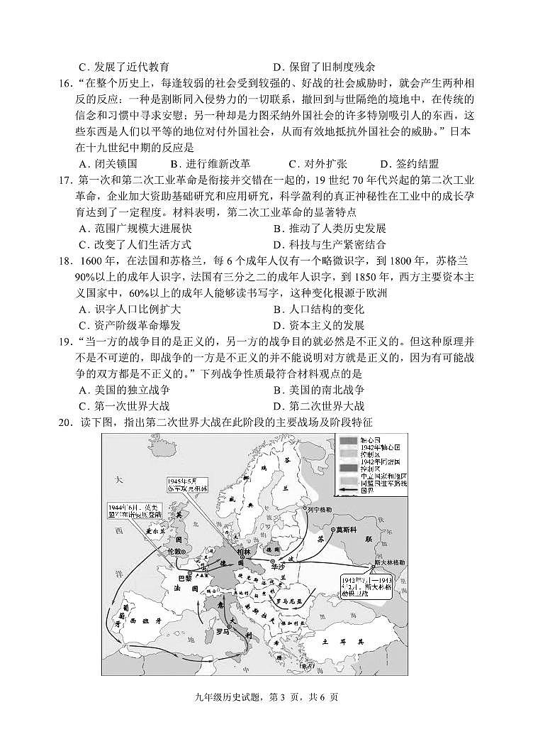 河北省保定市高阳县2023-2024学年九年级上学期期末考试历史试题第3页