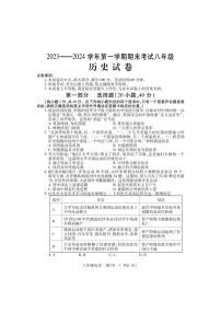 河南省洛阳市嵩县2023-2024学年八年级上学期期末考试历史试题