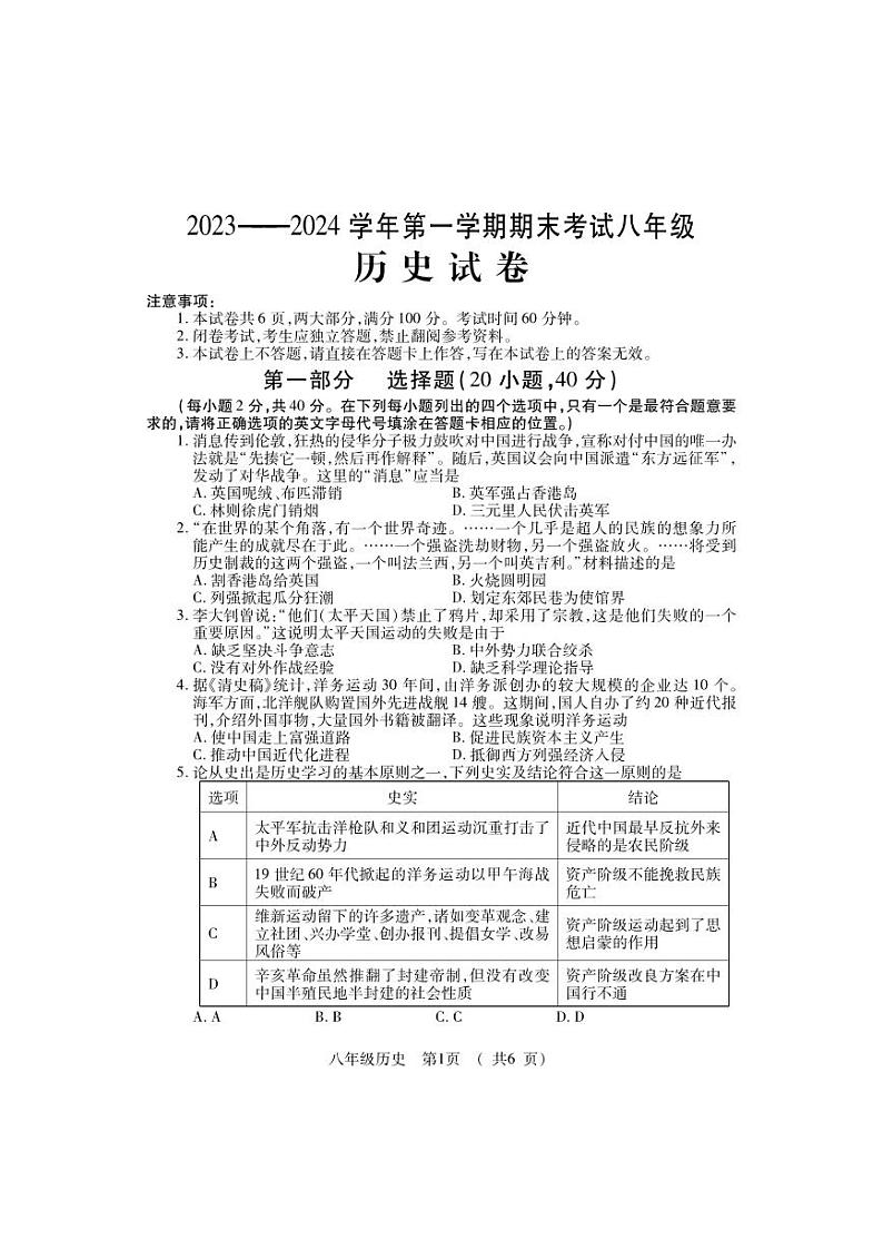 河南省洛阳市嵩县2023-2024学年八年级上学期期末考试历史试题01
