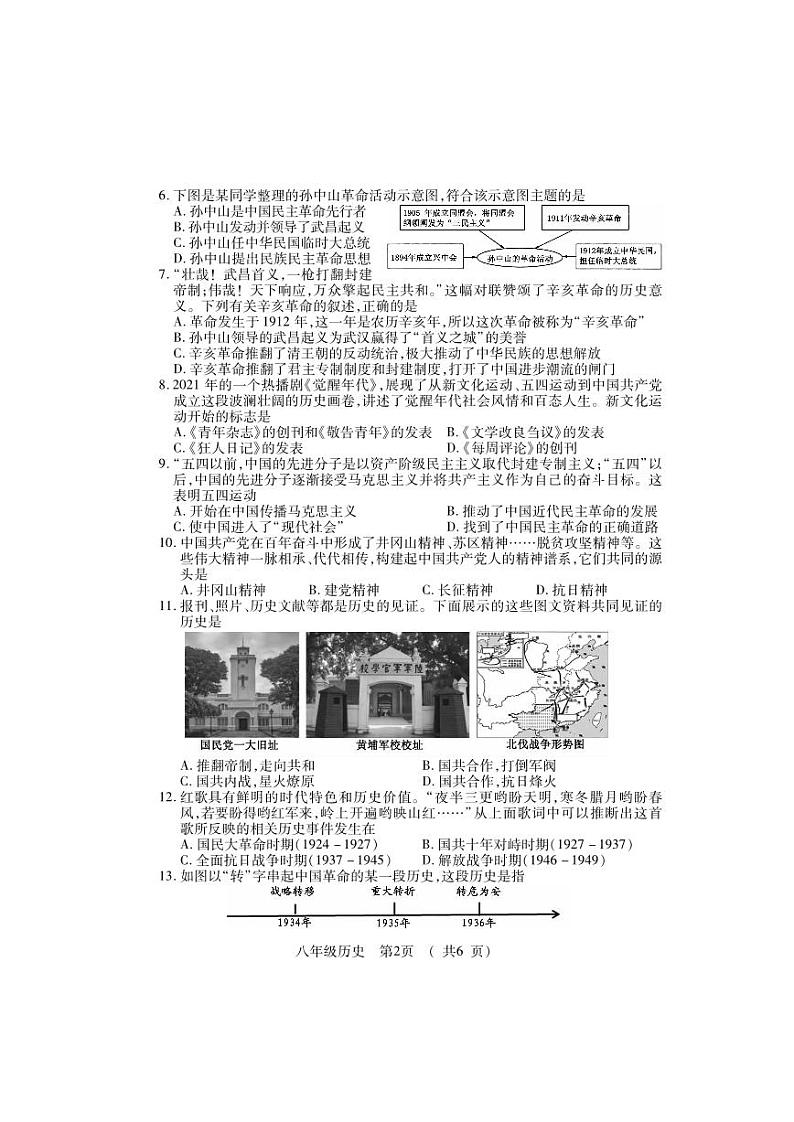 河南省洛阳市嵩县2023-2024学年八年级上学期期末考试历史试题02