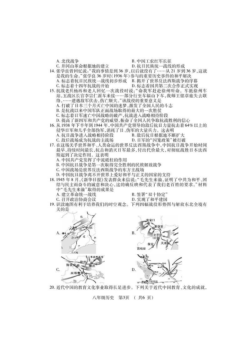 河南省洛阳市嵩县2023-2024学年八年级上学期期末考试历史试题03