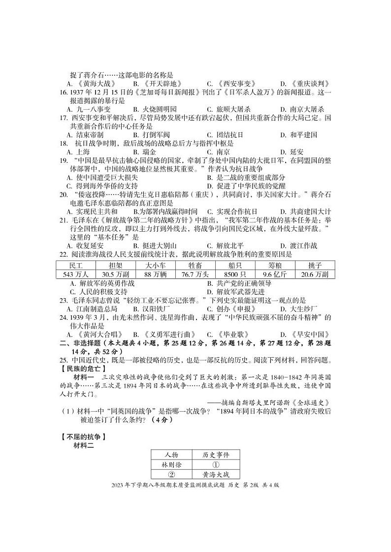 2023年下学期八年级期末质量检测试题定(历史）第2页