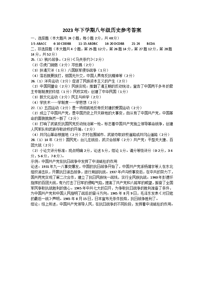 2023年下学期八年级历史答案第1页