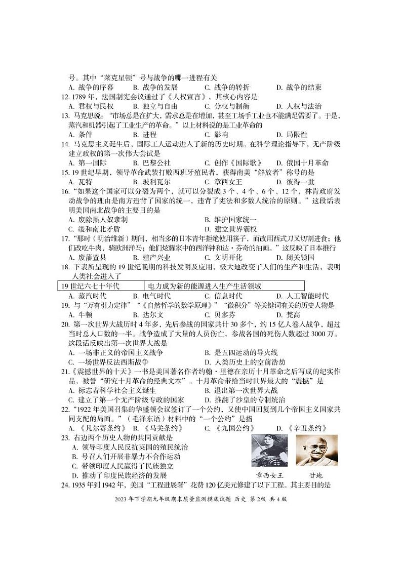 2023年下学期九年级期末质量检测试题定(历史）第2页