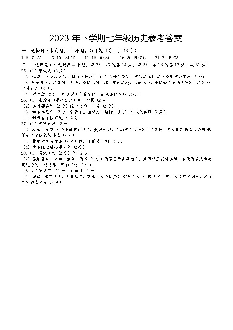 湖南省娄底市新化县2023-2024学年七年级上学期期末考试历史试题01