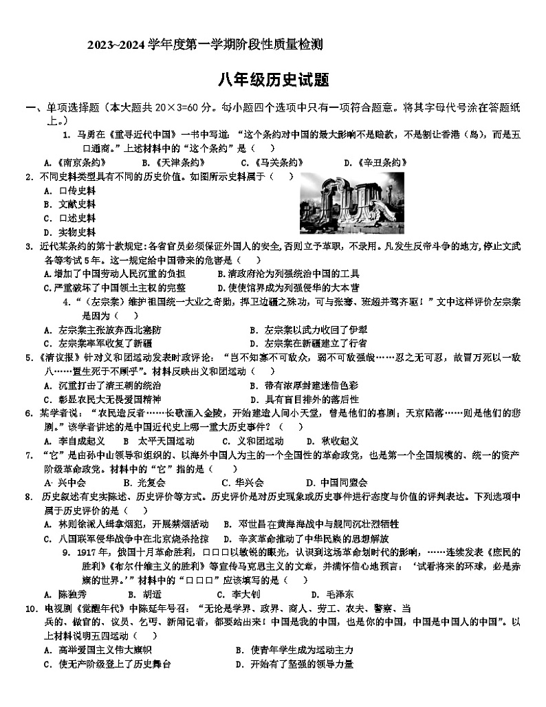 （教研室提供）山东省枣庄市台儿庄区2023-2024学年八年级上学期期末考试历史试题第1页