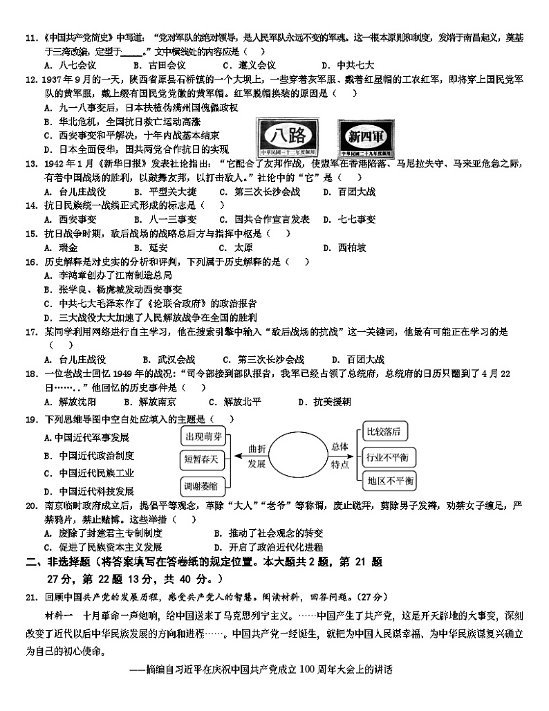（教研室提供）山东省枣庄市台儿庄区2023-2024学年八年级上学期期末考试历史试题第2页