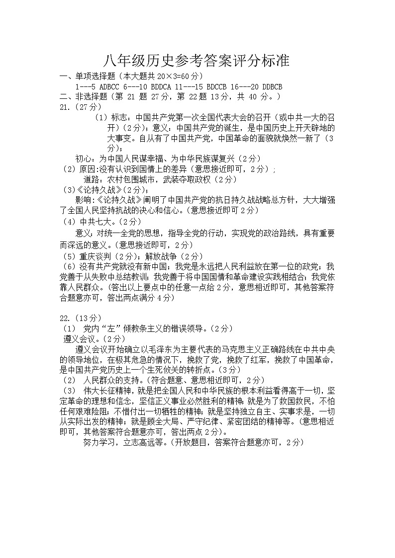 8历史答案(1)第1页