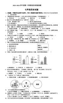 山东省枣庄市台儿庄区2023-2024学年七年级上学期期末考试历史试题