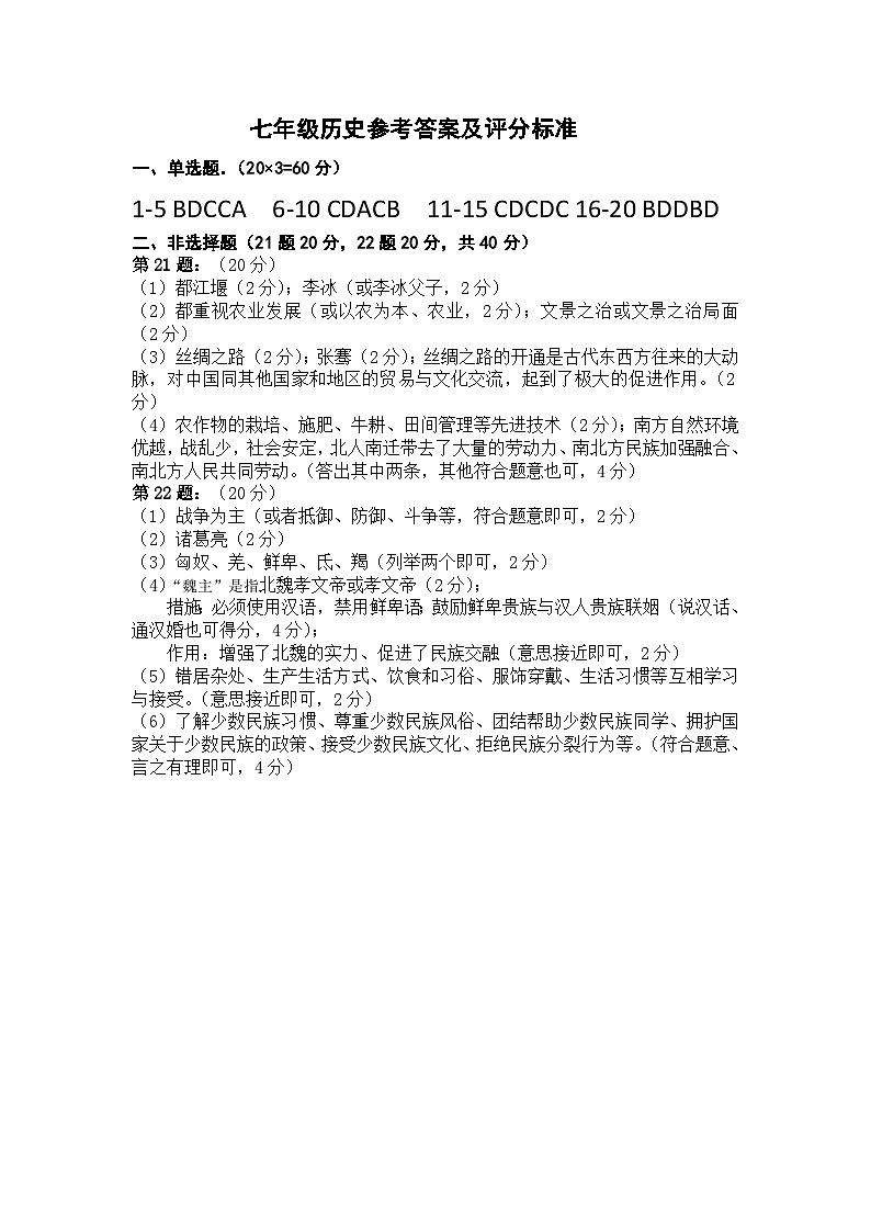 山东省枣庄市台儿庄区2023-2024学年七年级上学期期末考试历史试题01