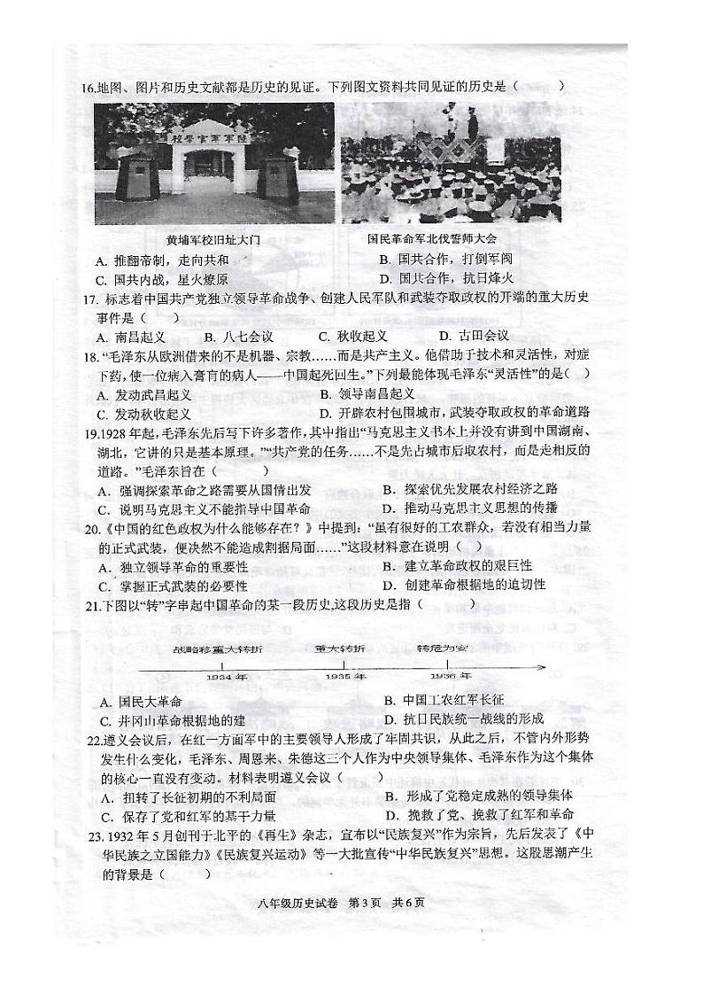 广东省湛江市徐闻县2023-2024学年八年级上学期期末教学调研测试历史试卷03