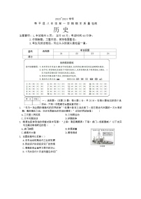 河北省保定市阜平县2023-2024学年八年级上学期1月期末历史试题