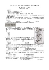 河北省保定市高碑店市2023-2024学年八年级上学期1月期末历史试题